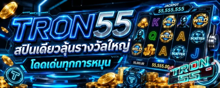 TRON55