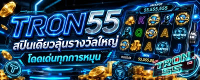TRON55