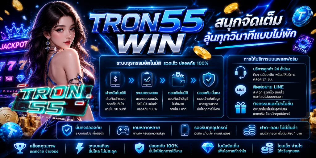 tron55 win